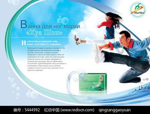 足盐足浴广告设计PSD分层素材免费下载指南