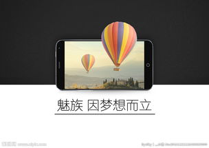 魅族广告策划图片的制作策略与实践